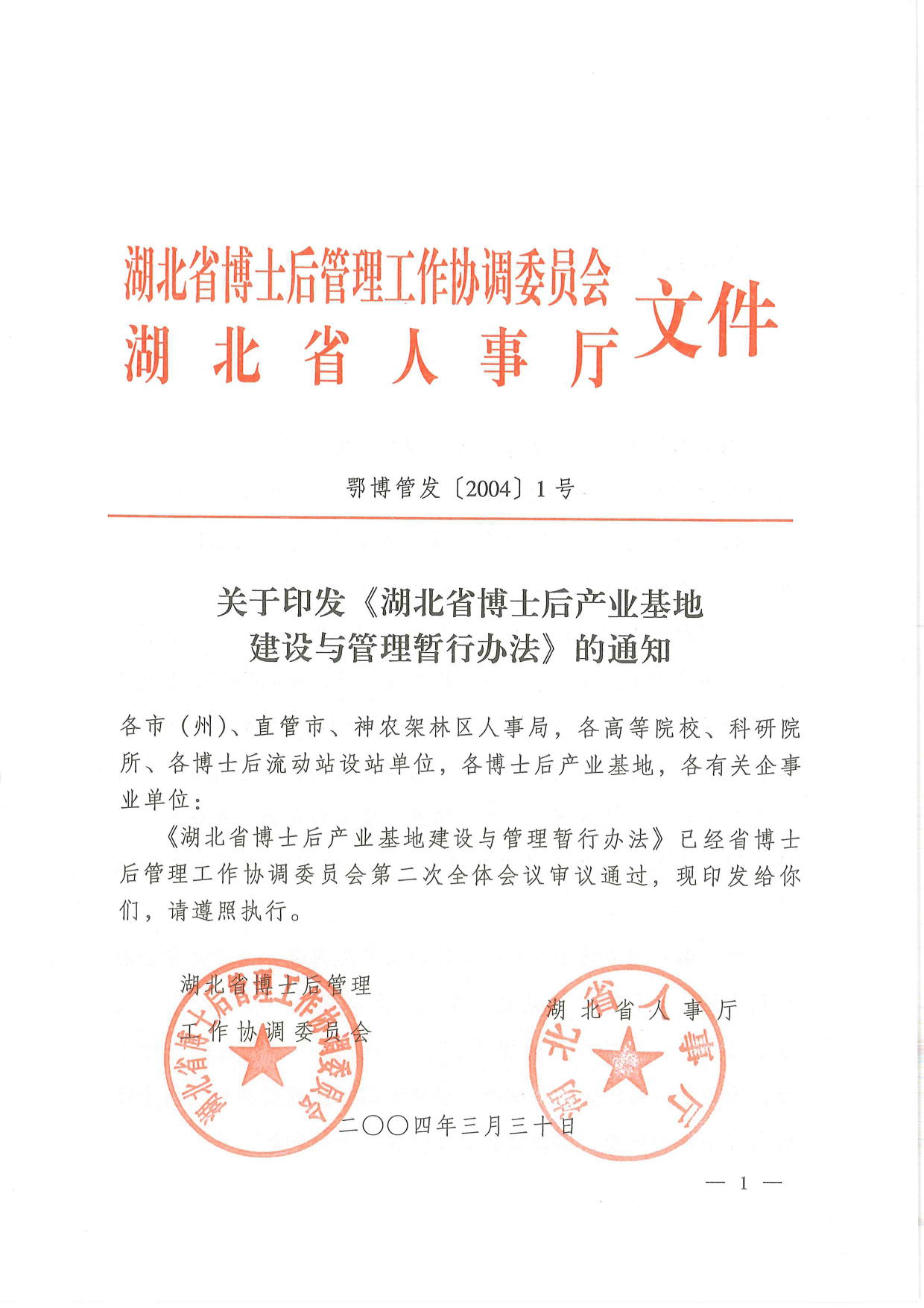 ӡʡʿҵؽв֪ͨ - ܷ20041_page-0001.jpg